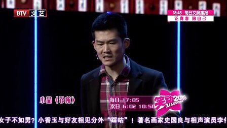 《笑动2016》20161226 相声《对春联》《拿人手短》下载