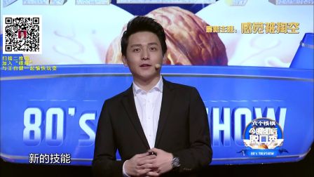 今晚80后脱口秀 161222   王自健嗨聊身体被