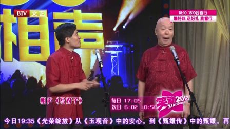 《笑动2016》20161227 相声《批四书》  《汾河湾》下载