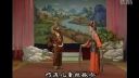 莆仙戏《包公出世》