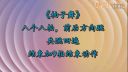 广场舞教学《 柚子舞》 含背面动作分解教学