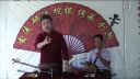 东北大鼓《临潼山救驾》娄凤燕