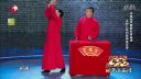 笑傲江湖 相声 《新对春联》