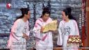 笑傲江湖 小品《两肋插刀》 张春丰 王博 李欢欢下载