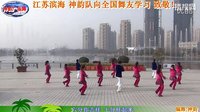 《抢红包》神韵队迎新年原创共舞