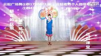 云起广场舞《额吉的炊烟》口令分解及背面演