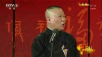 《徒弟学医》郭德纲 于谦2016精选相声