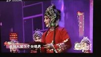 晋剧《相府梦》