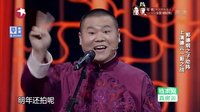 岳云鹏郭麒麟争"德云一哥" 亲儿子狂虐不肖