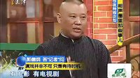 《于老四》郭德纲 于谦2016精选相声