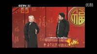 《元宵佳节》郭德纲于谦2016精选相声