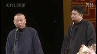 《平安无事》郭德纲 于谦2016精选相声