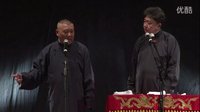 《吃亏是福》郭德纲 于谦2016精选相声