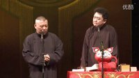 《喝酒有讲究》郭德纲于谦2016精选相声
