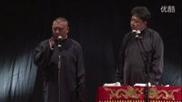 《坐公交》郭德纲 于谦2016精选相声