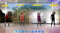 2016年新年广场舞过年啦：阿采广场舞群 姐妹