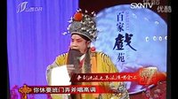 晋剧《三关点帅》李月仙，闫慧贞