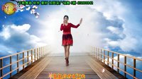 2016年新年DJ《新年快乐又吉祥》阿采广场舞