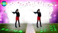 阿采广场舞DJ 闯码头：76 含分解和背面演示