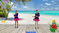 阿采广场舞 《等你来爱》编舞冰鑫