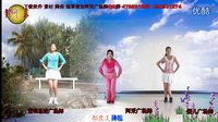 阿采广场舞群姐妹异地合屏  DJ《美美哒》