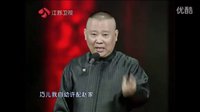 《美不胜收》郭德纲 于谦2016精选相声