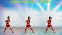 神曲感觉自己萌萌哒：阿采广场舞女儿版  子依