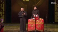 《喝酒》郭德纲于谦2015精选相声