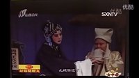 晋剧《女忠孝》全本<上>乔月香