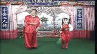 二人转正戏 张四姐临凡 火苗 陆小波 标清_