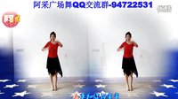 2015最新广场舞大街小巷都听我的歌： 阿采广