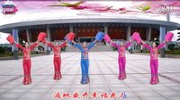 宇美广场舞原创扇子舞《如意中国》