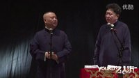 《师傅》郭德纲 于谦作品 2015精选相声