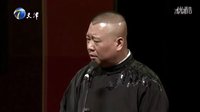 《评书》郭德纲 于谦3025精选相声