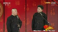 《徒弟》郭德纲 于谦