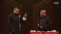 《一大桌子菜》郭德纲 于谦岳云鹏 2016精选