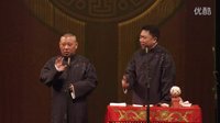 《于谦招驸马》郭德纲于谦 2016精选相声