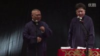 《败家小子》郭德纲 于谦2016精选相声