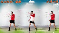 阿采广场舞神曲《小鸡小鸡》演唱王蓉 编舞