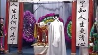 二人转正戏《宝玉吊孝》李平 胡二倴髅