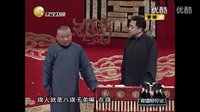 《 竞技比拼》郭德纲 于谦 2016精选相声