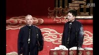 《你快回来》郭德纲 于谦2016精选相声