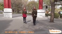北京水兵舞第六套《一拖二》口令教学—第七