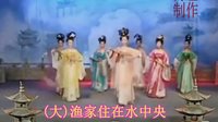 黄梅戏《天仙配》鹊桥四赞 视频伴奏