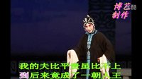 黄梅戏《荞麦记》伴奏 一见贱人怒气不小