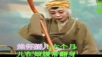 黄梅戏《荞麦记》选段 十月怀胎 原唱