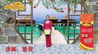爱吾广场舞-情歌大声唱（附教学）-乌兰托娅-