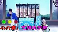 黄梅戏《王小六打豆腐》 伴奏