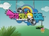 欢乐送20120201