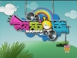 欢乐送20120517